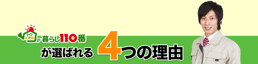 4つの理由