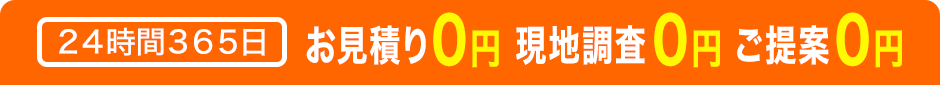 24時間365日
