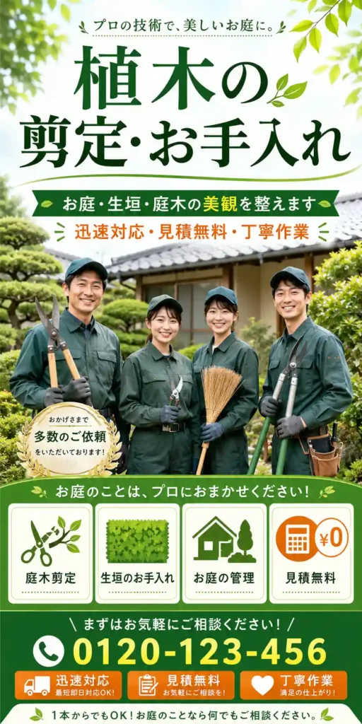 茨城県の庭木剪定・植木のお手入れ
