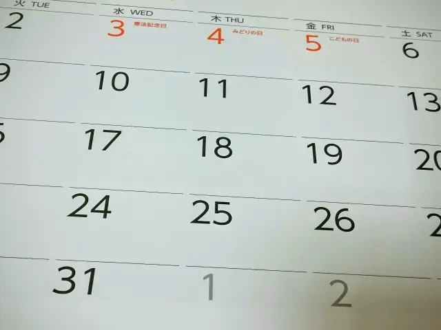 日程調整