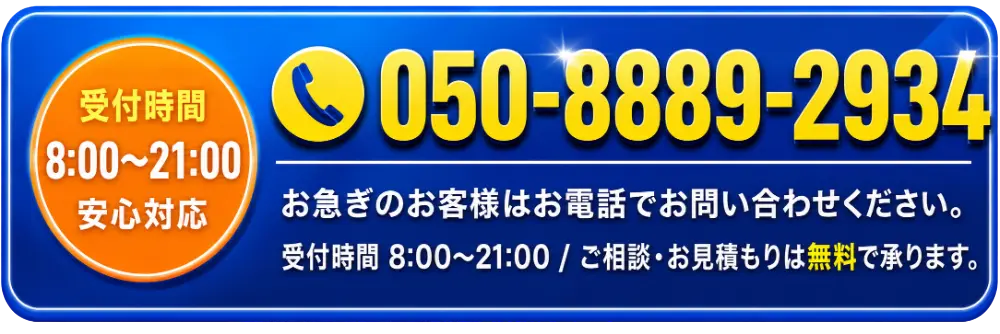 お電話でのお問い合わせ